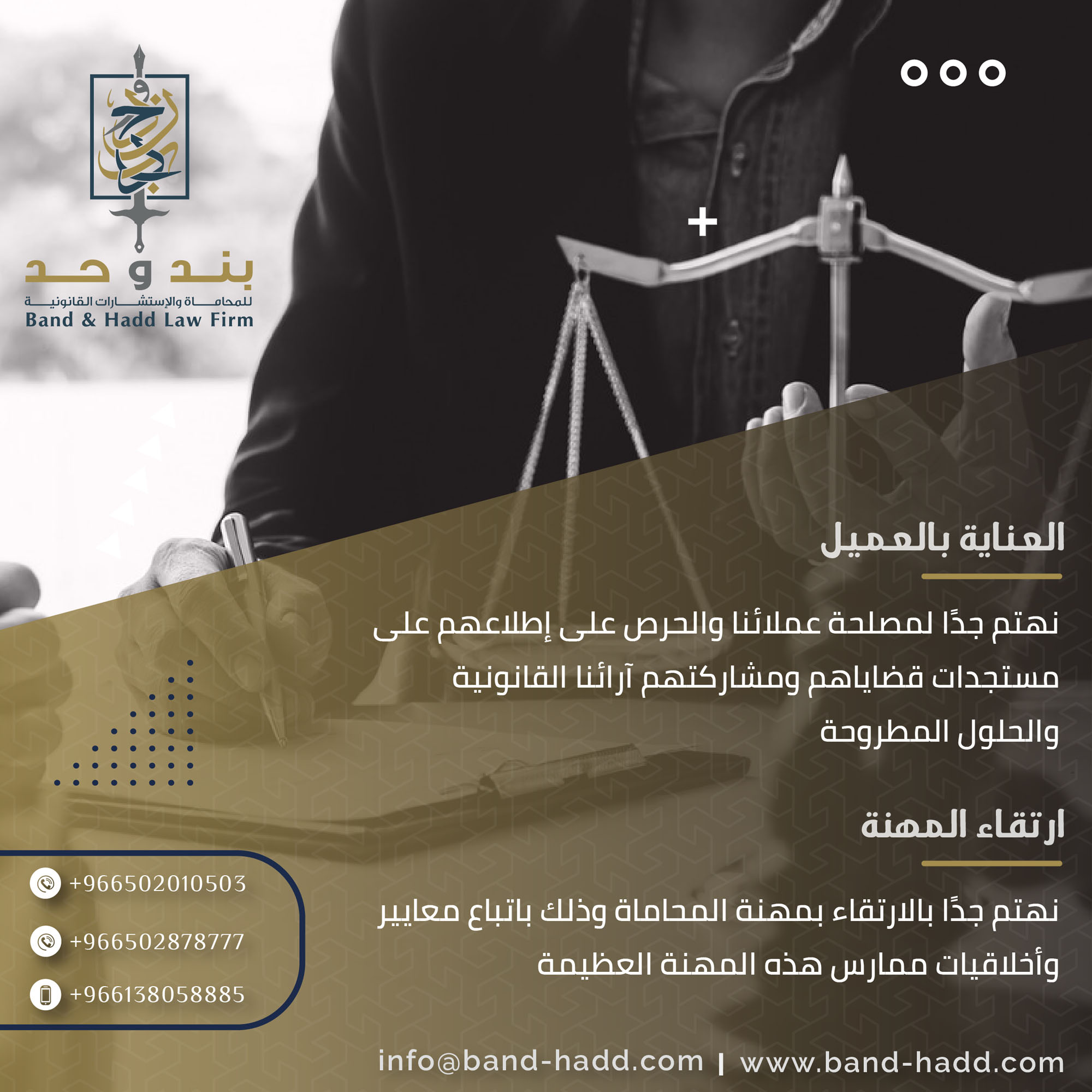 تصميم اعلانات لشركة محاماه في السعودية - شركة بند وحد للمحاماه